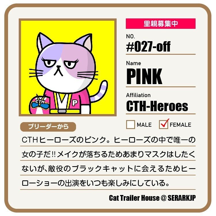 027PINK-off募集