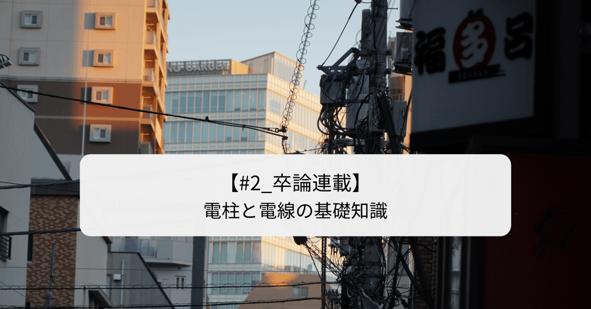 仮設電柱 9本全てまとめて