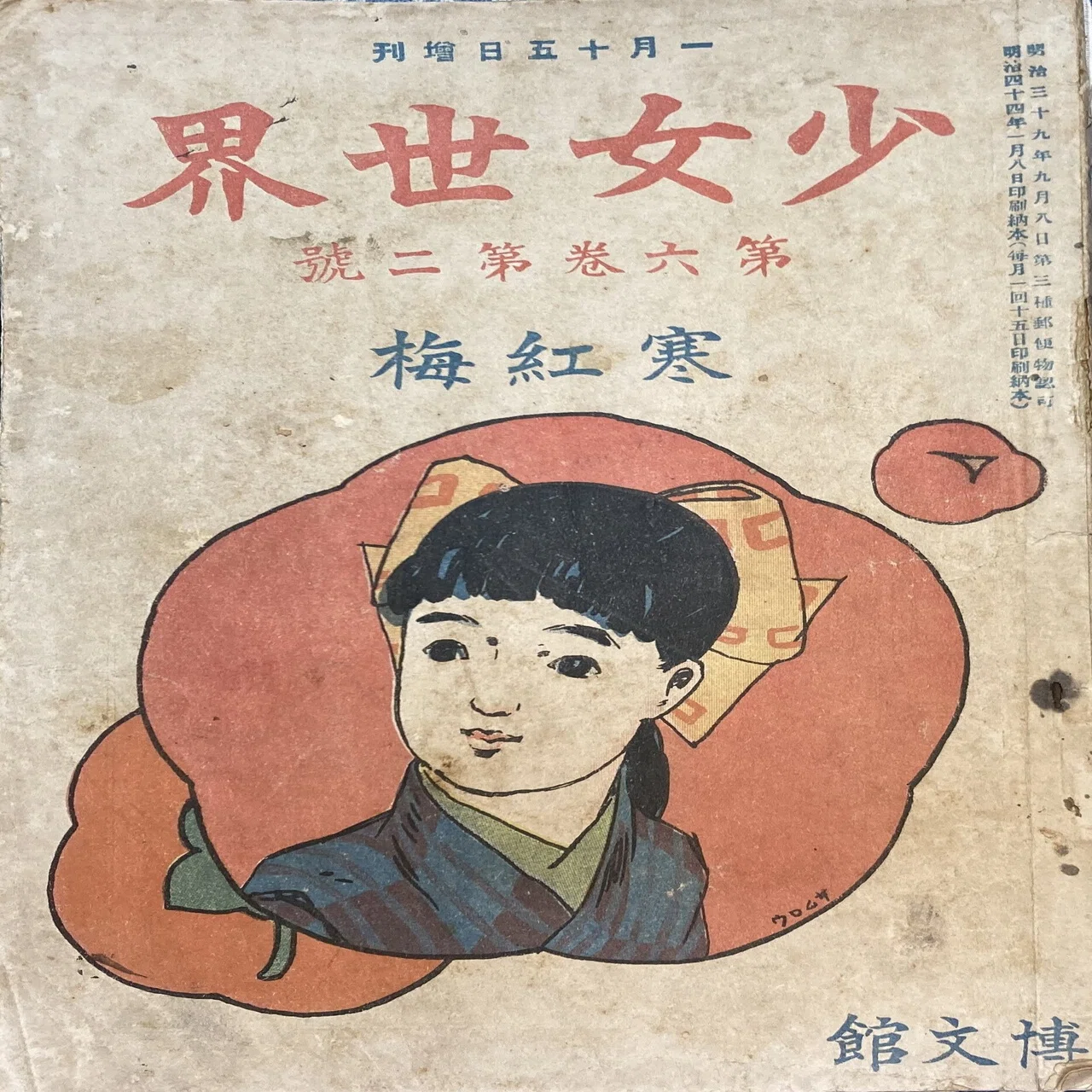 画文の人、太田三郎（6） ファンの声｜表現急行の人