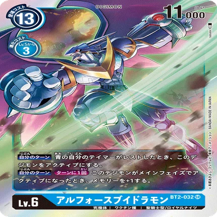デジカ 環境デッキリターンズ②「アルフォースワンショット」(BT9