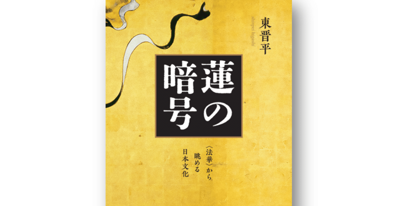 梵蔵傳譯 國譯法華經◇河口慧海譯、世界文庫刊行会、昭和3年/X921 梵蔵