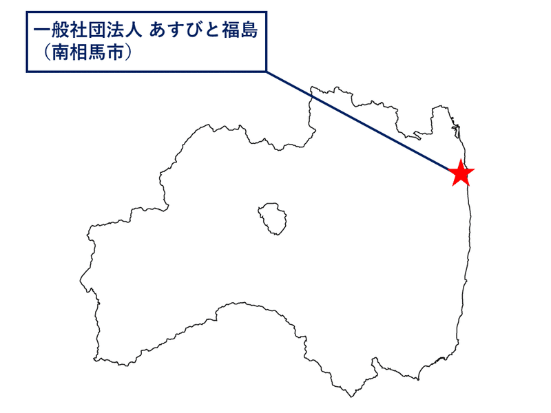 あすびと福島の所在地,南相馬市