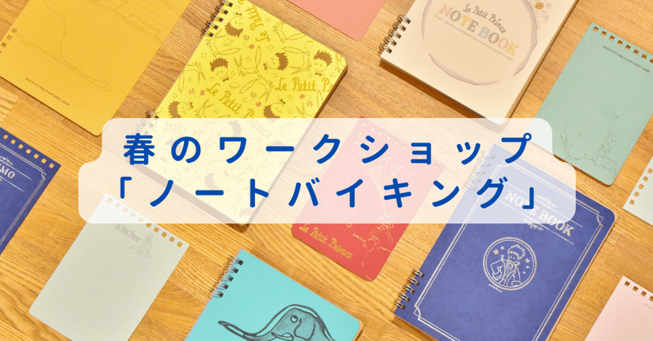 ☆星の王子さまミュージアム☆ の可愛いノート(๑˃̵ᴗ˂̵)و