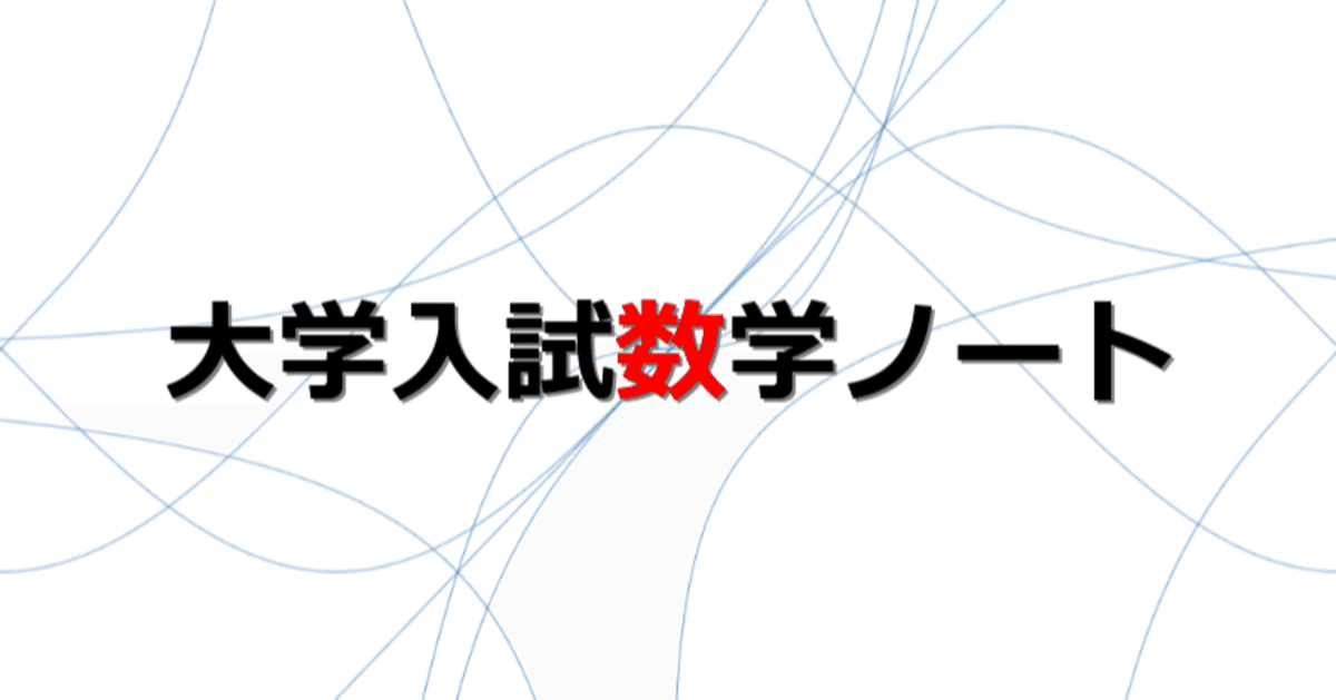 2021 大阪大学 文系 第1問｜mathter