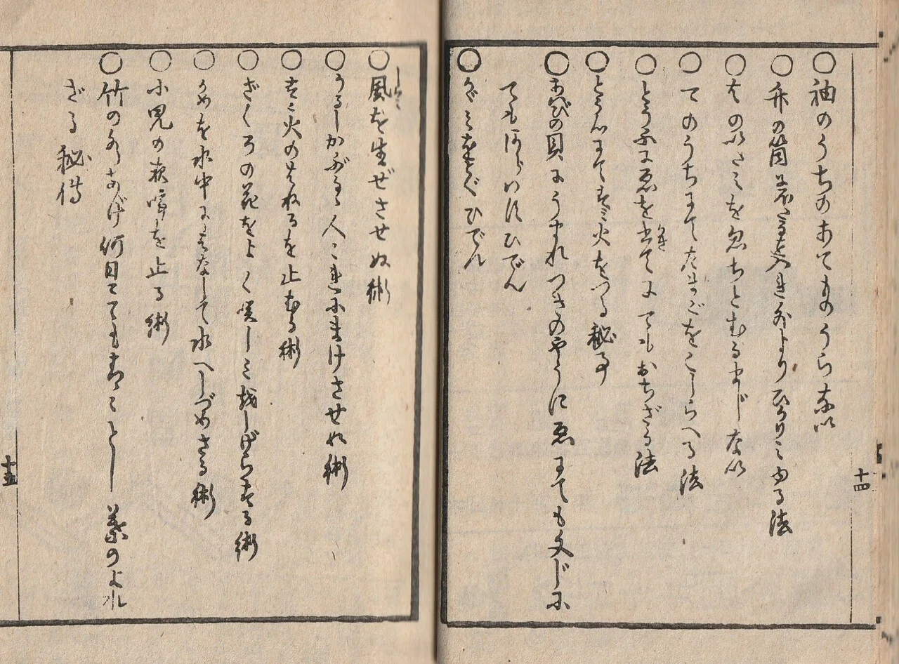 明治中期の知恵袋がオモシロイ！古文書『開化広益 伝授種本』を読む