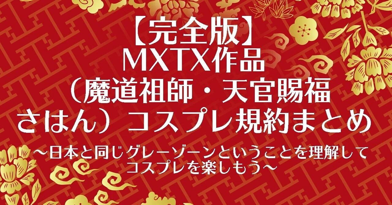 天官賜福 谢怜 恐ろしかっ コスプレ 他の中華BLコスプレでもオッケー
