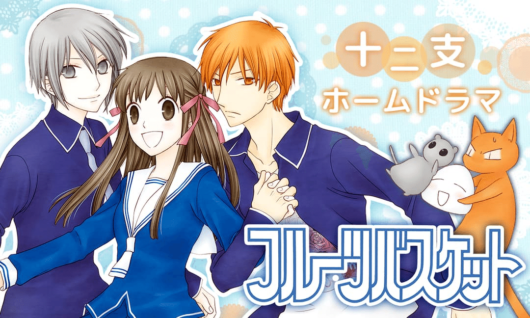 みんな、今すぐフルバを見て、泣きたいほどの倖せを教えてもらうんだ  