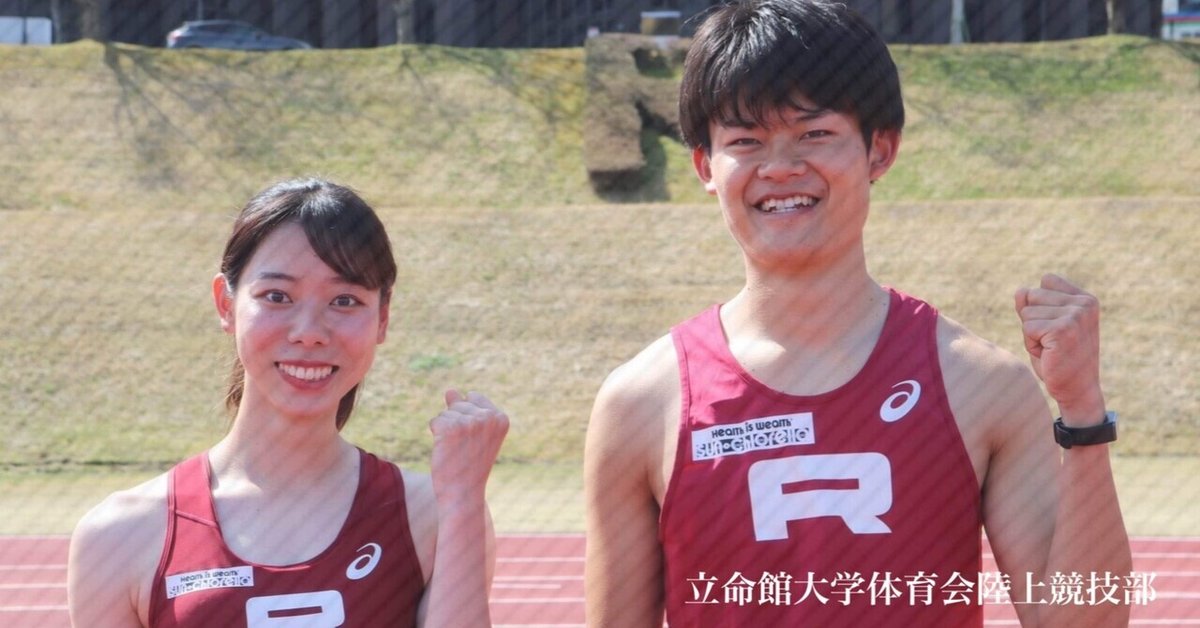 ユニフォームに仲間入り｜立命館大学体育会陸上競技部