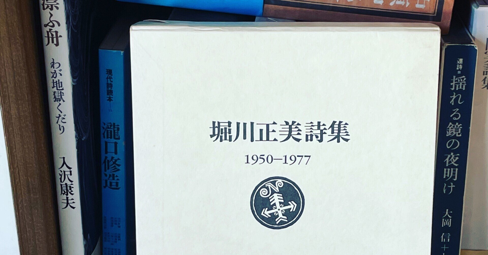 堀川正美詩集」｜緒 真坂 itoguchi masaka