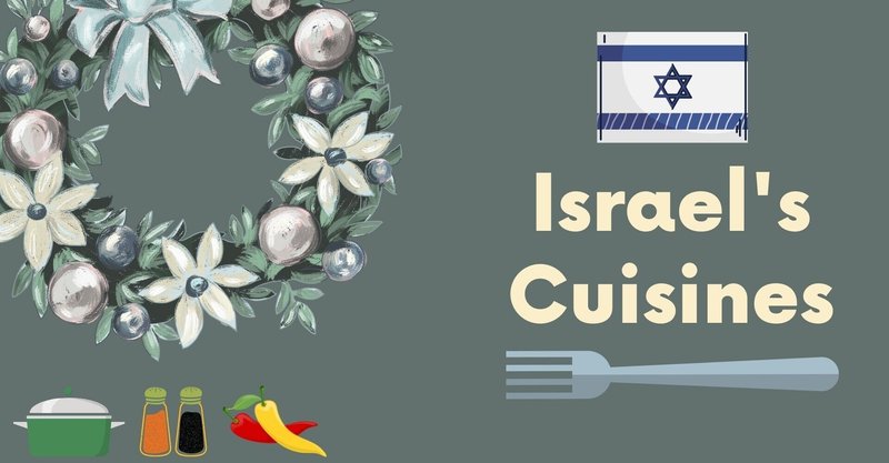 バライエティー豊かなイスラエル料理