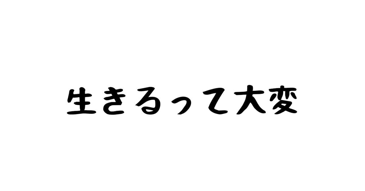 見出し画像