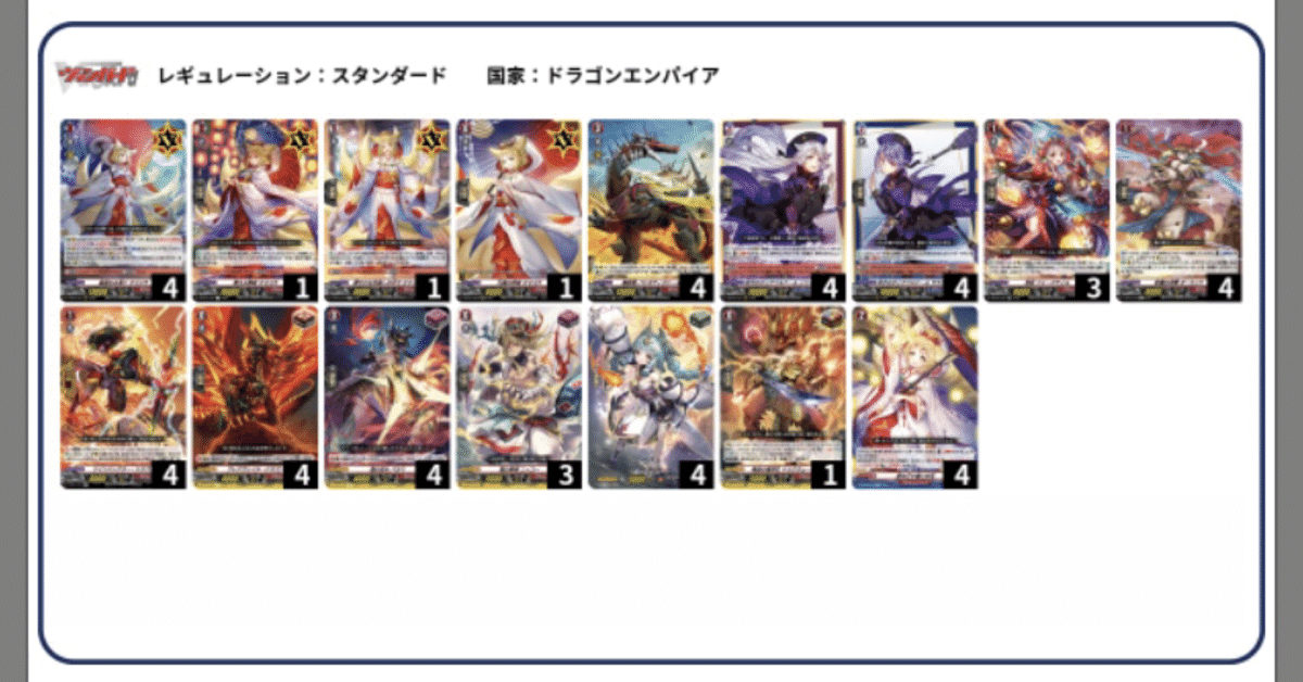 淡雪の思い出採用タマユラ】vol.1 ヴァンガード デッキレシピ