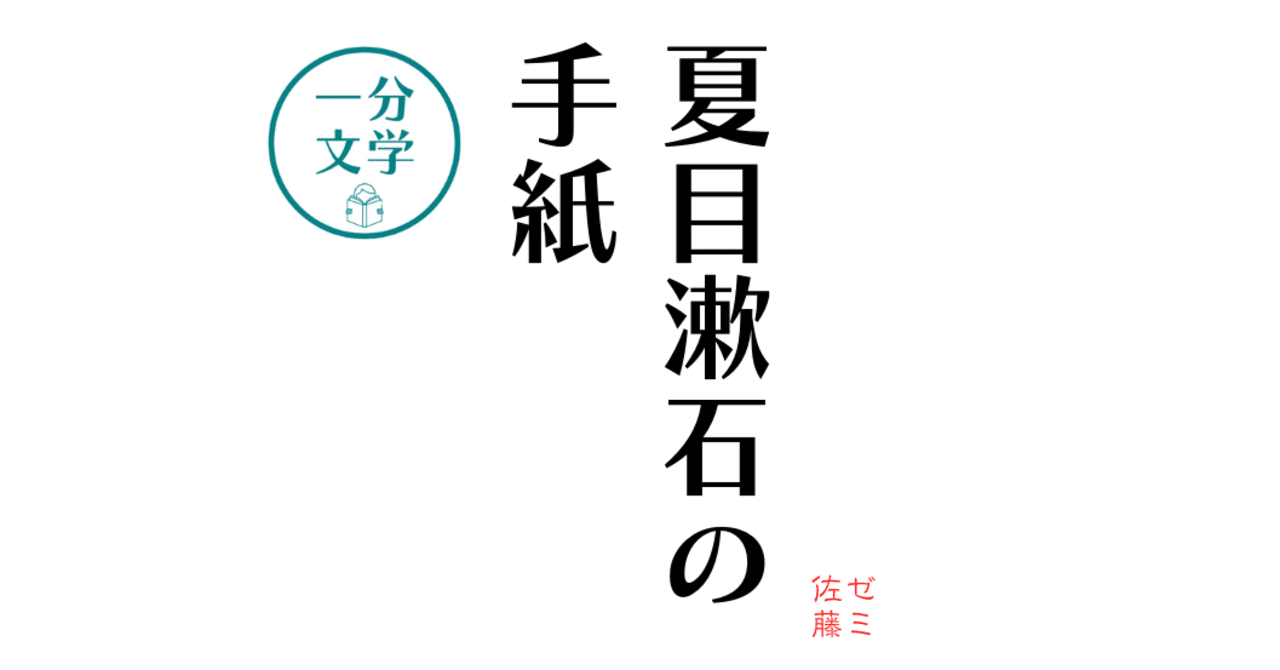 １分文学 焦るな 牛のように進め 夏目漱石の手紙より 佐藤 隆弘 コピーライター Note