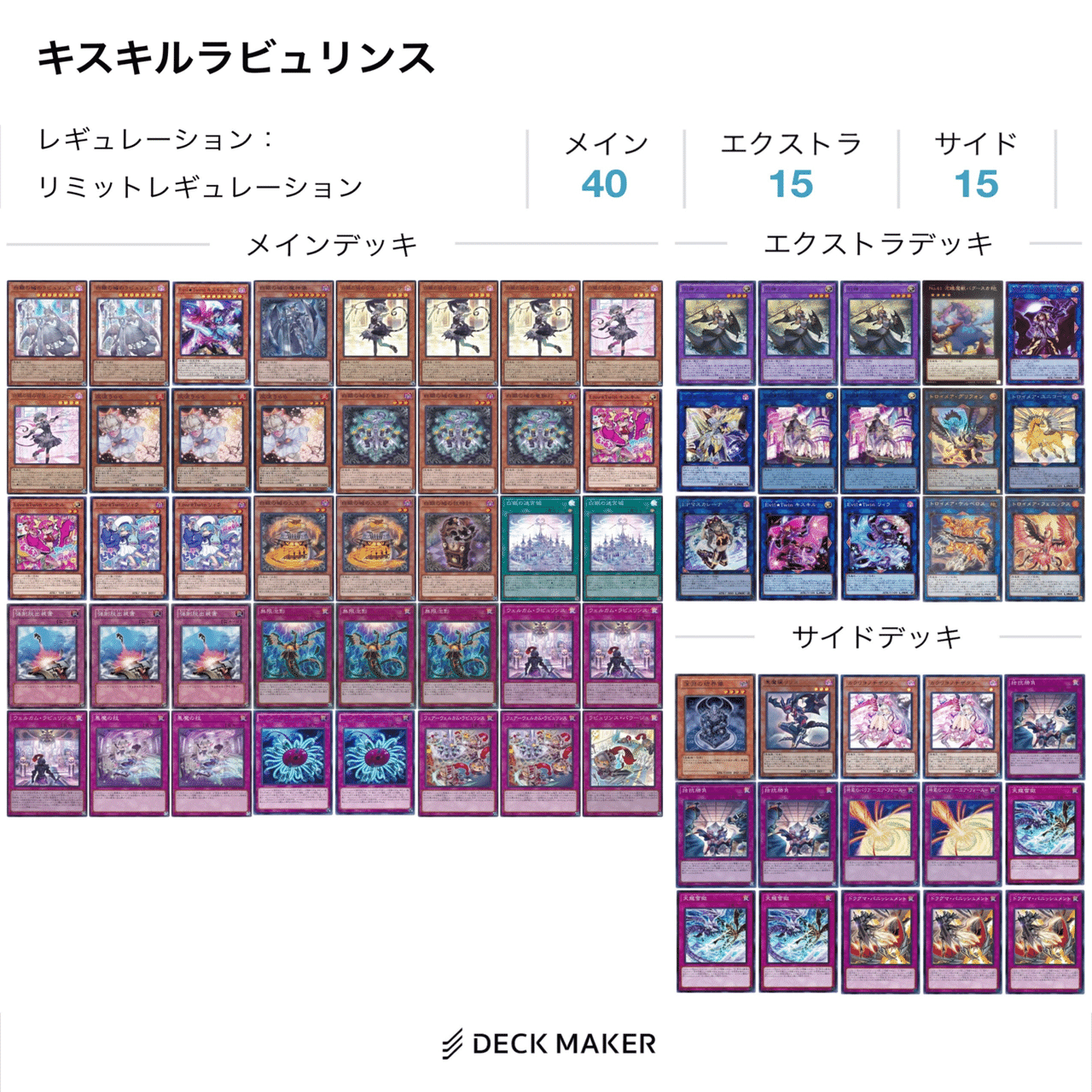 遊戯王雑記】ラビュリンス｜ばんしぃ