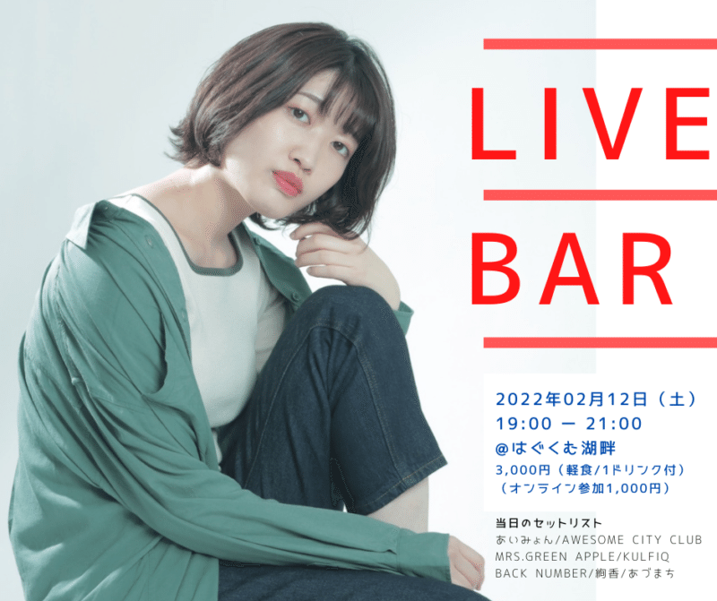 ライブバー-800x671
