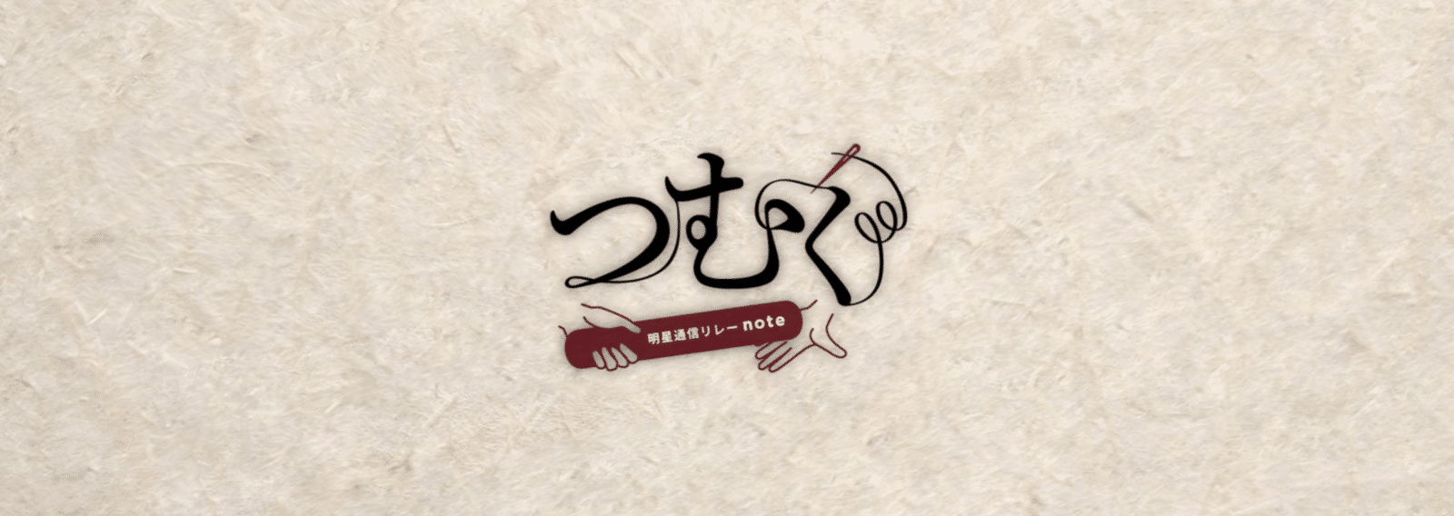 明星大学 通信教育課程｜note