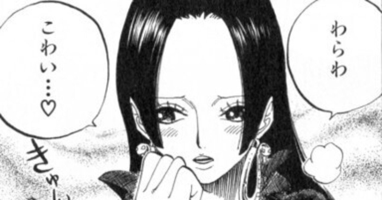 蛇姫ハンコックが無名海賊に敗北する話２ ゴブリン 美女 高嶺の花が完落ちする話 Note