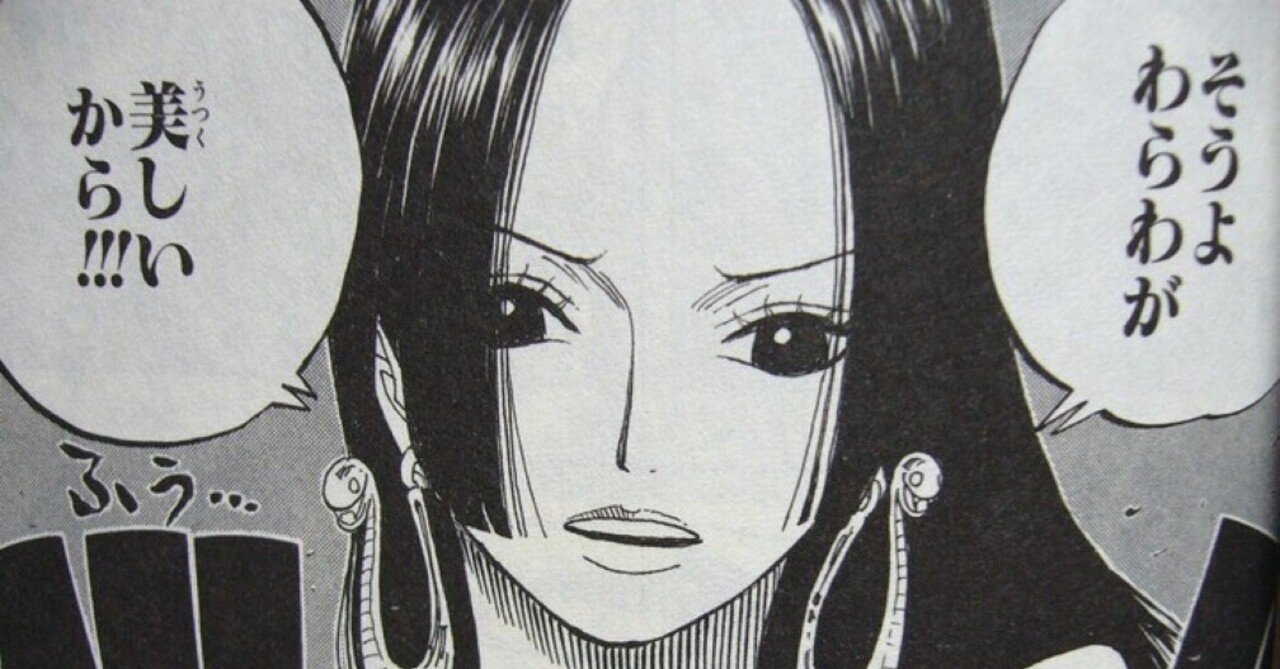 蛇姫 ボアハンコックが無名海賊に敗北してしまう話 ゴブリン 美女 高嶺の花が完落ちする話 Note