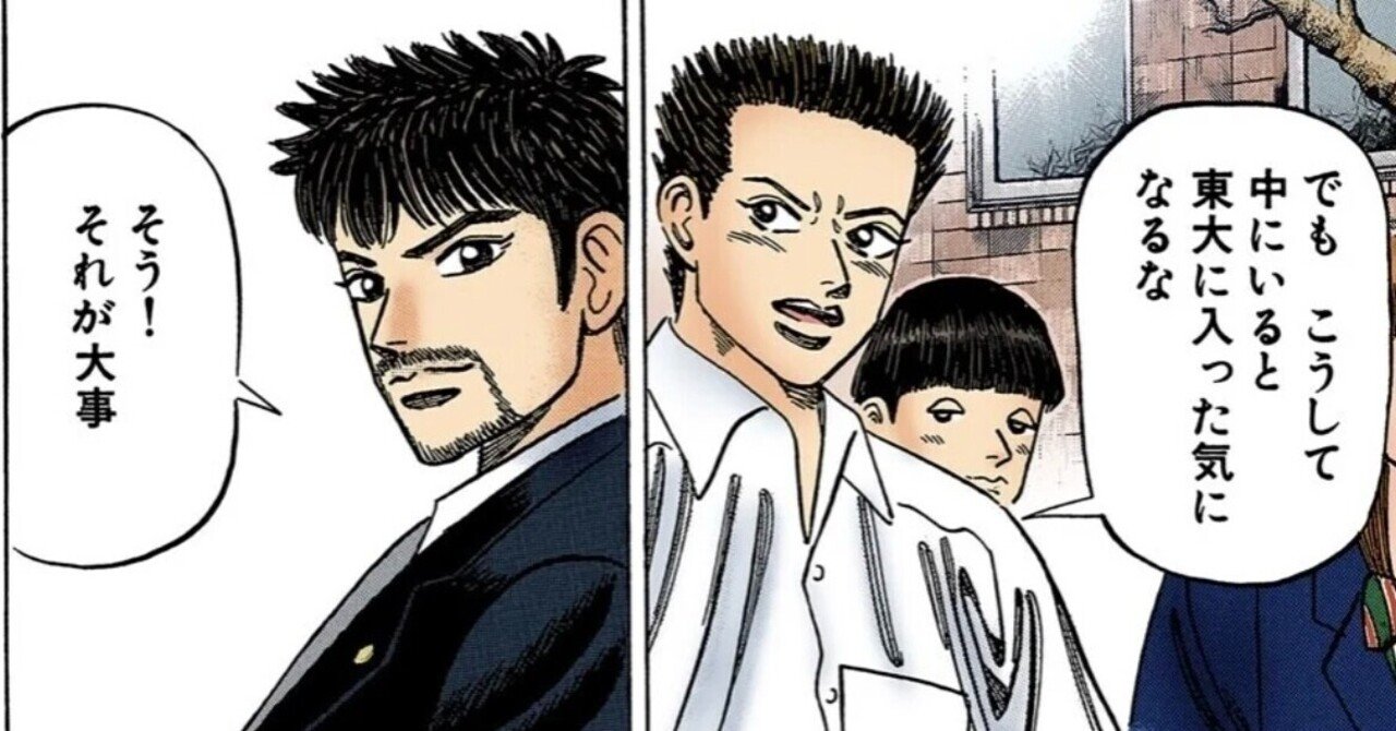 弁別保全型東大生が勧める、自分にあった志望校の選び方！｜ドラゴン桜