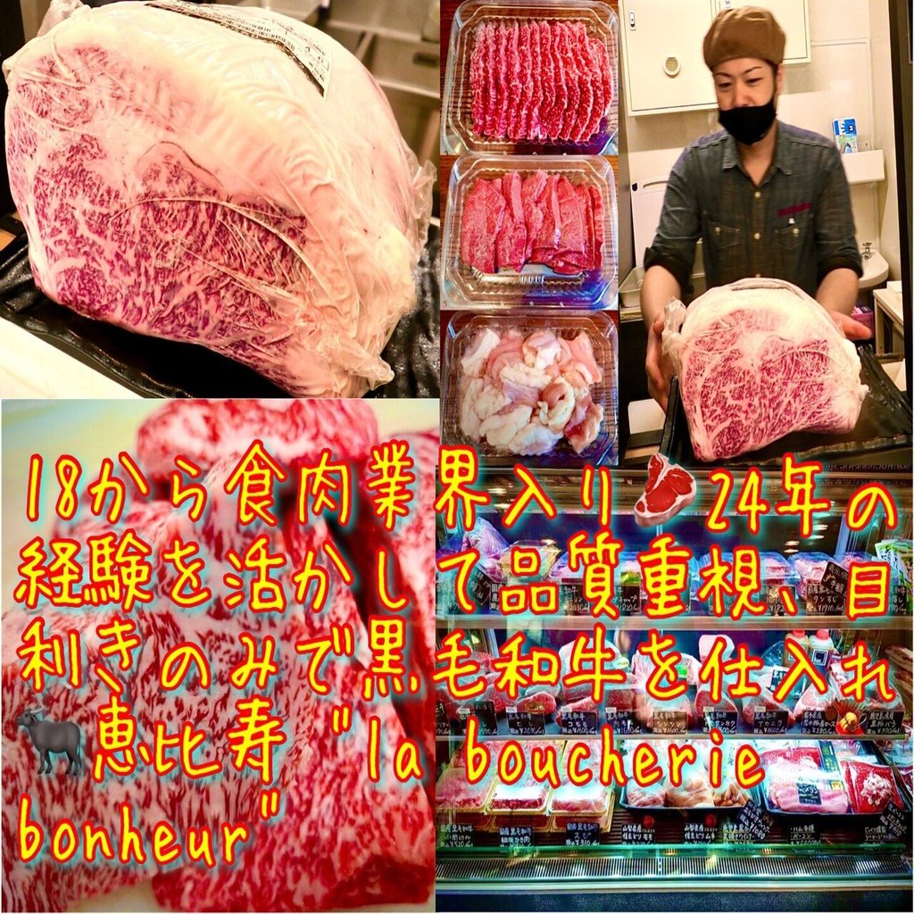 恵比寿】お洒落なお肉屋さん登場🥩ラ・ブッシェリー・ボヌール