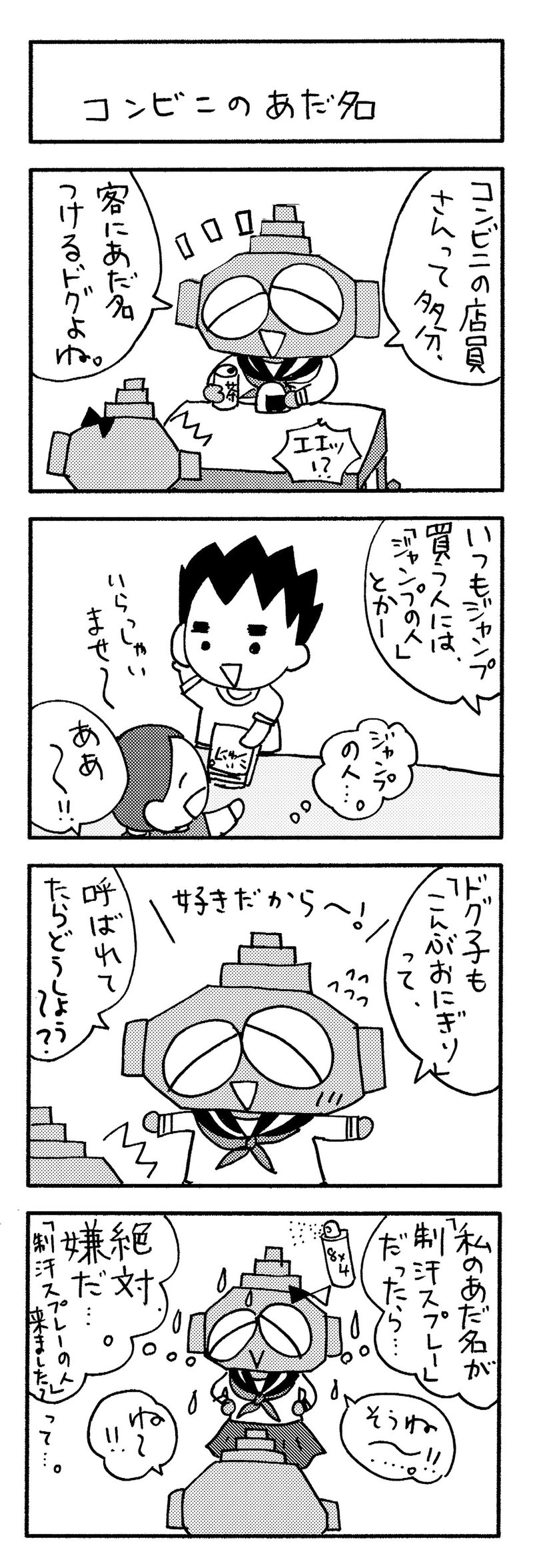 マンガ 土偶のドグちゃん あだ名の付け方 Switch 山田スイッチ Note マンガ 土偶のドグちゃん あだ名の付け方 Switch 山田スイッチ Note