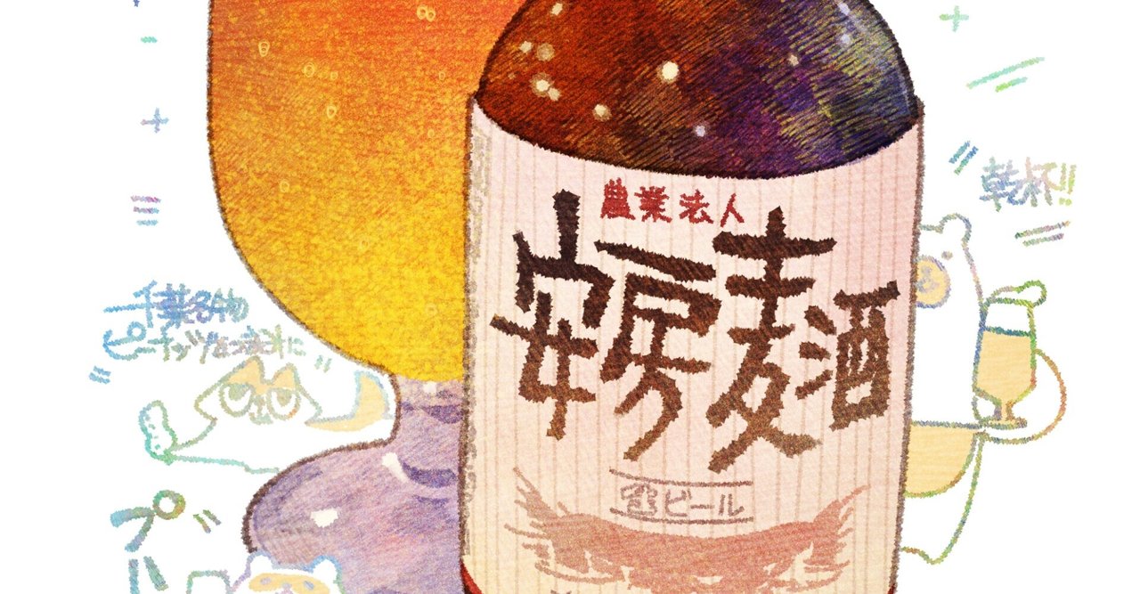 『＃DAY1084.「安房麦酒ペールエール/Awa Beer Pale Ale」』｜もみじ真魚/MaoMomiji