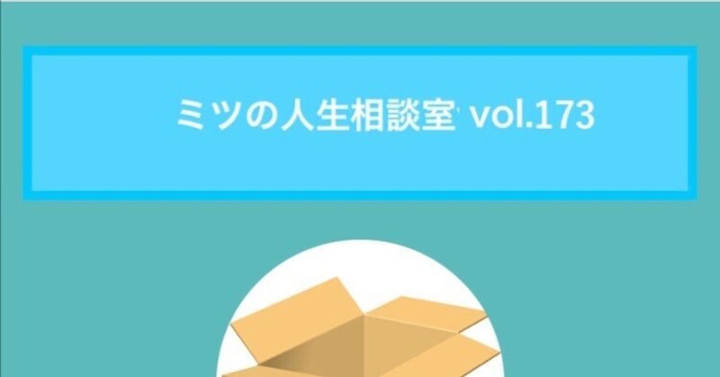 質問箱回答：婚約中の彼がいますが、彼の両親に反対されており、事態が全く進みません。どうしたら良いでしょうか？