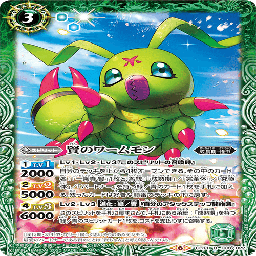 青緑デジモン 攻撃特化青緑デジモン｜ジン