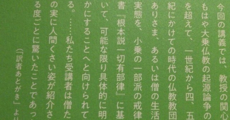 サブカル大蔵経994グレゴリー・ショペン/小谷信千代訳『大乗仏教興起時代 インドの僧院生活』(春秋社)