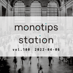 monotips station vol.100 データ分析に使えるPowerBIのTIPS / 起業塾にOBとして参加した感想のTIPS