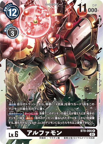デジカ】アルファモン+オウリュウモンを主軸としたX抗体デッキ デジカ】アルファモン+オウリュウモンを主軸としたX抗体デッキ