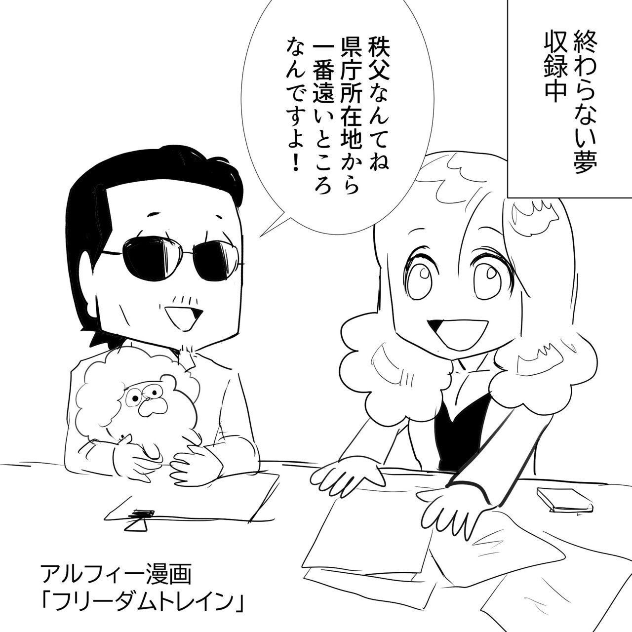 Thealfee アルフィーのラジオ番組終わらない夢にて桜井さんと高見沢さんがまたもや ｗ アルフィー漫画イラストマンガ ぷりはな Note