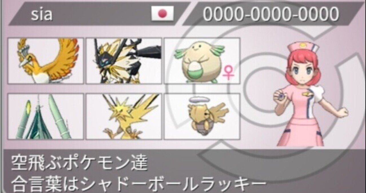 S28 空飛ぶポケモン達 最高レート1933 最終17 Sia Note