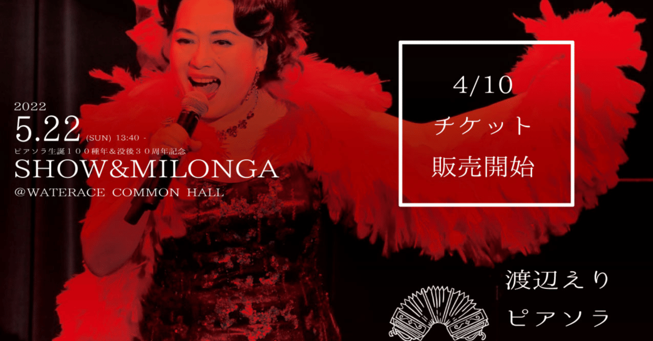 ピアソラ生誕100周年&没後30周年記念】Special Event ピアソラ生誕100周年&没後30周年記念】Special Event