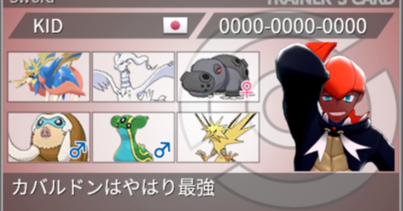 禁止伝説級ポケモン の新着タグ記事一覧 Note つくる つながる とどける