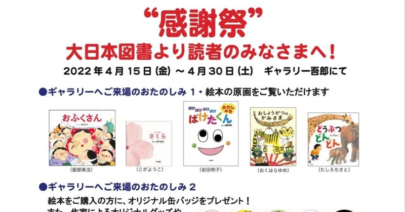 大日本図書創業130周年記念イベント