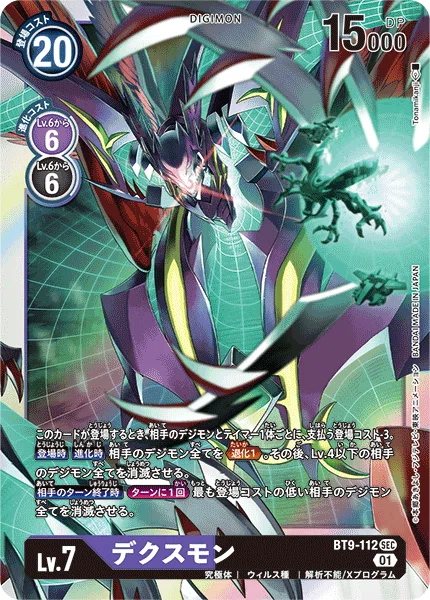 デジカ ST12収録「ガンクゥモン」考察｜LOOK HAND