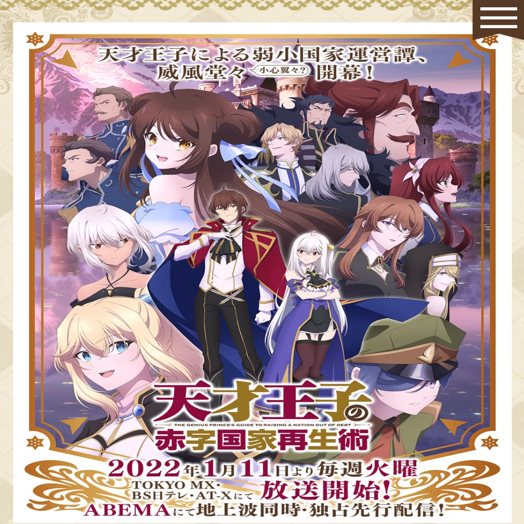 アニメ 天才王子の赤字国家再生術 第12話感想 最終回 ヌマサン Note