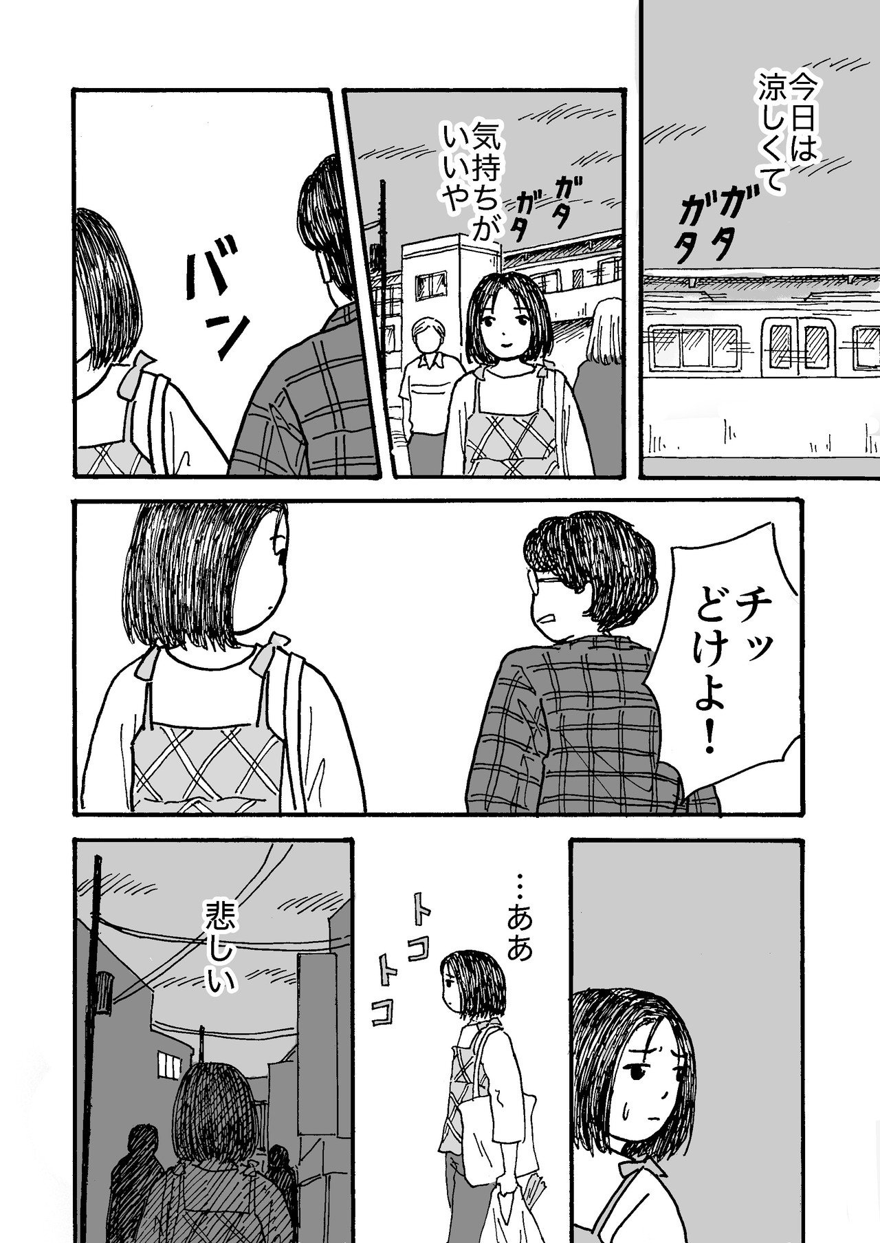 傷つきやすい