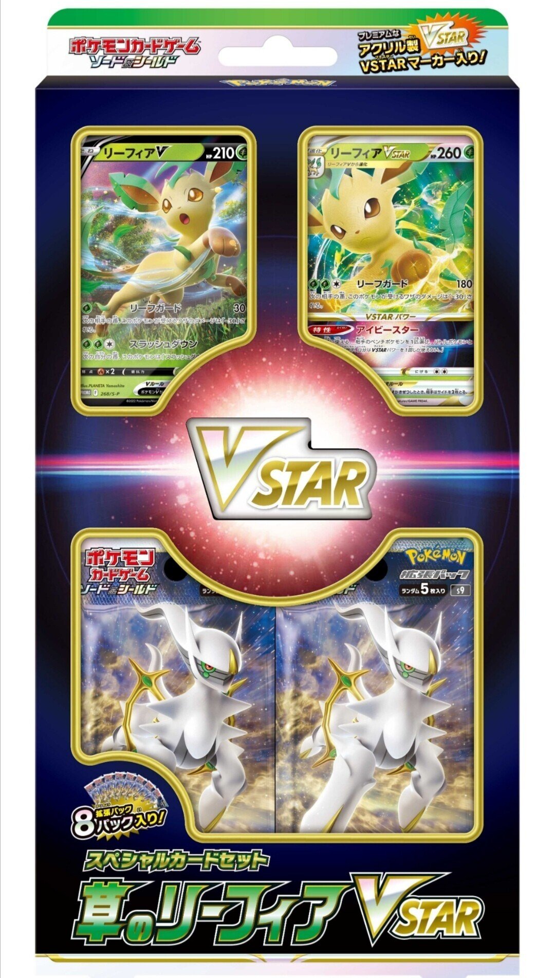 新しいスタイル 誰が使うの？？【リーフィアVSTAR】評価と使い方！《スペシャル ポケモンカードゲーム