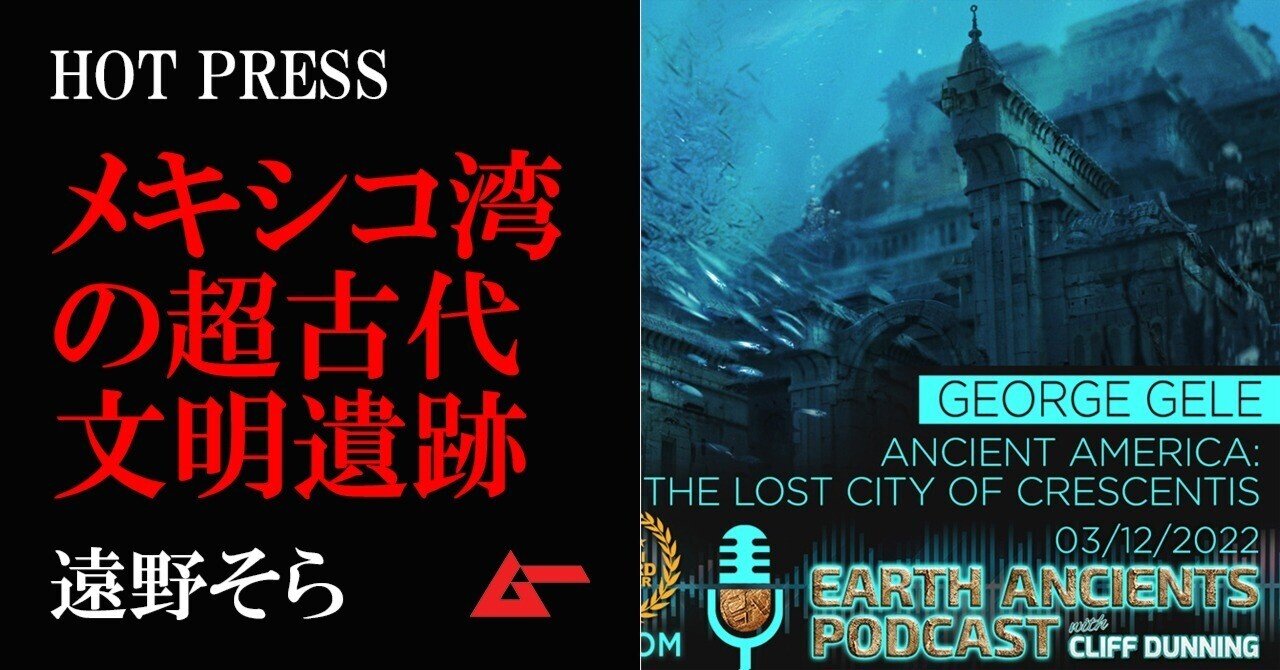 未知の超文明遺跡 メキシコ湾北部のピラミッド型構造物を発見 遠野そら Mysterypress ムーplus