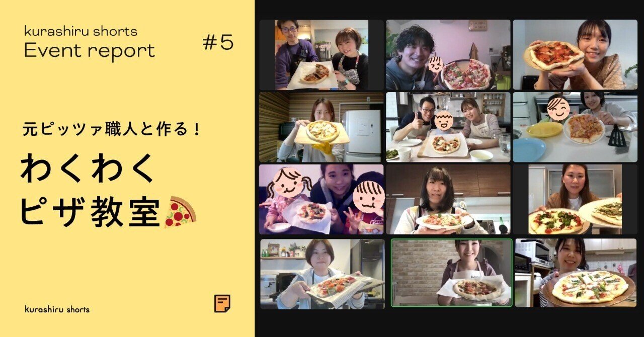 元ピッツァ職人と作る わくわくピザ教室 イベントレポート 05 クラシルクリエイター公式 Note 元ピッツァ職人と作る わくわくピザ教室 イベントレポート 05 クラシルクリエイター公式 Note