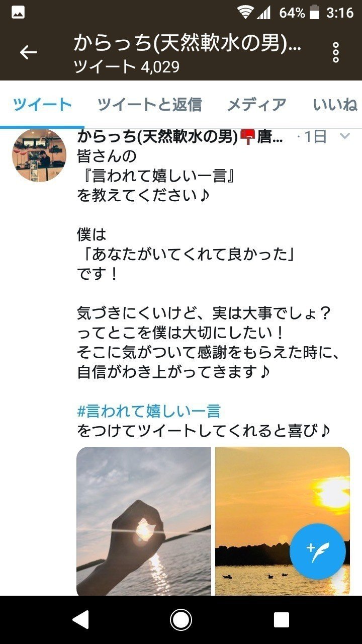 言われて嬉しい一言 Karatchi 軟水 Note 言われて嬉しい一言 Karatchi 軟水 Note