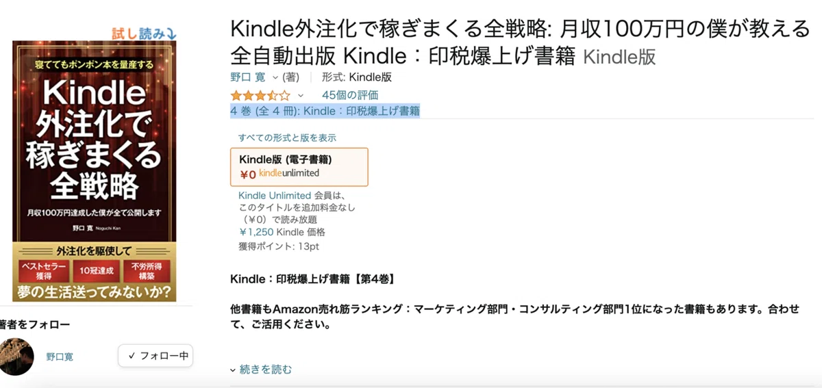 Kindle出版まとめ買いページの作り方【超簡単です】｜カン【Kindle出版 
