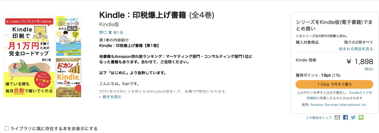 Kindle出版まとめ買いページの作り方【超簡単です】｜カン＠AI×Kindle出版
