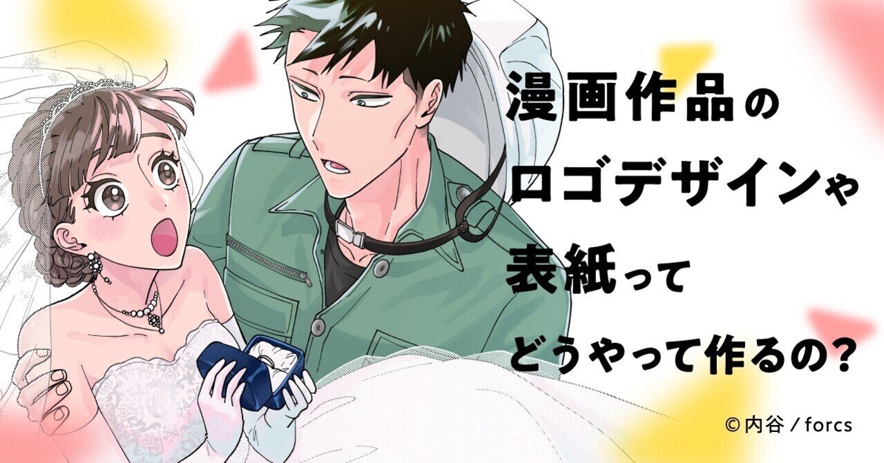 漫画作品のロゴデザインや表紙ってどうやって作るの Vivion Design Note