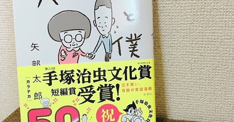 「大家さんと僕」を読んで〜自分と相手との中に共通項を見つけること。