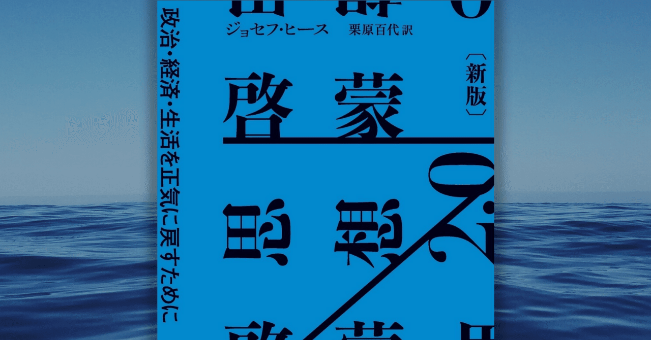 名著『反逆の神話』の続編として構想された本作の読みどころとは