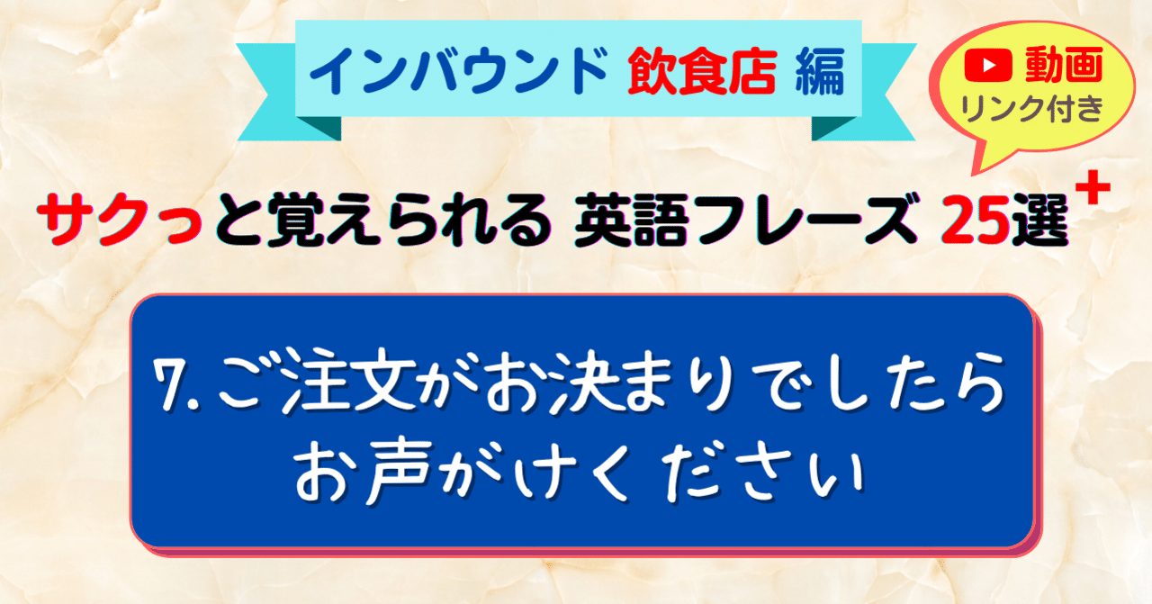 7. ご注文が決まったら、チャイムを鳴らしてください When you
