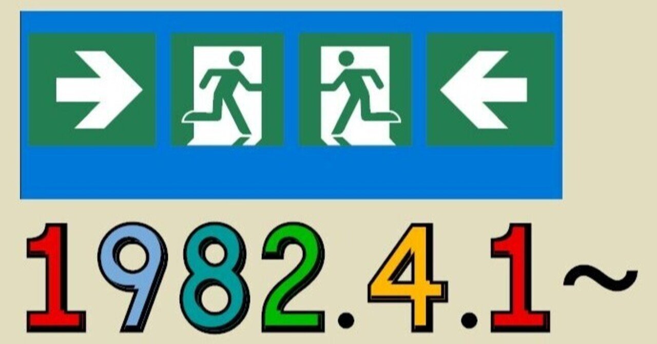 4 1は非常口サインの走る人ことピクトさん記念日 Qvarie Note 4 1は非常口サインの走る人ことピクトさん記念日 Qvarie Note